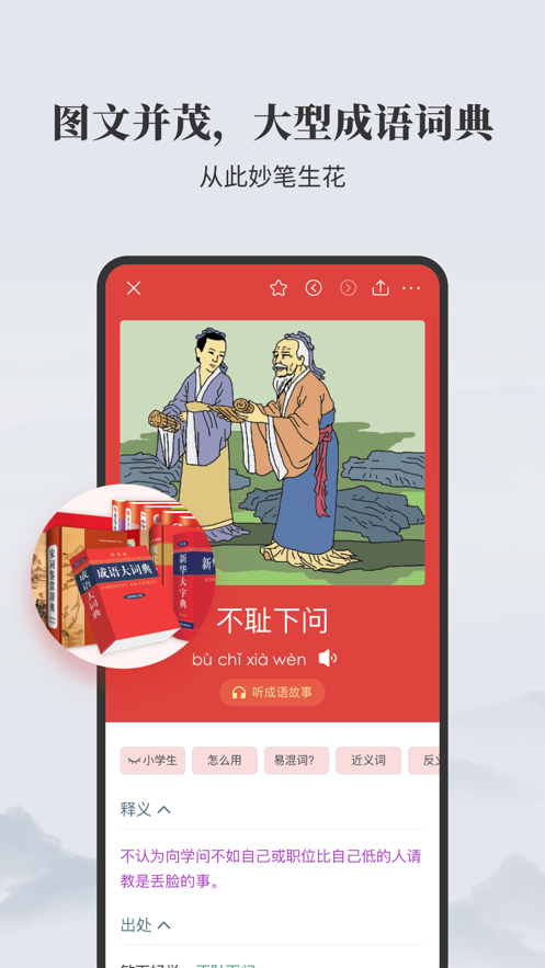成语大词典app v5.3.0