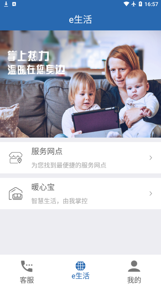 掌上热力app v2.2.53
