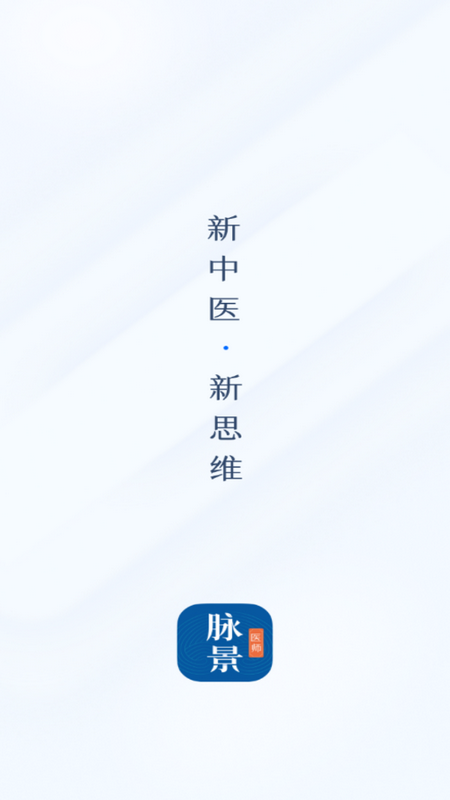 脉景医生医生版 v01.00.00