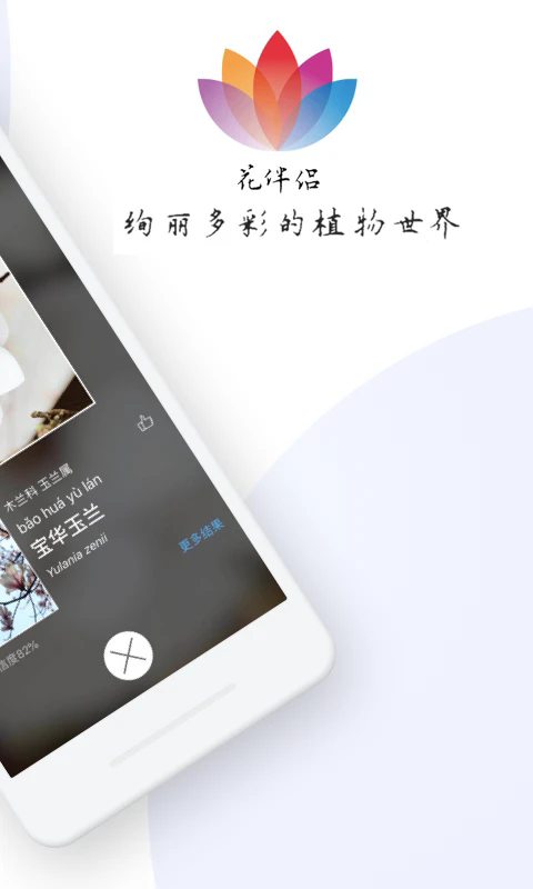 花伴侣识花 v3.3.22