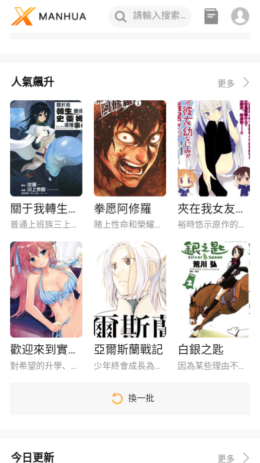 x漫画app官方版 v1.0.0