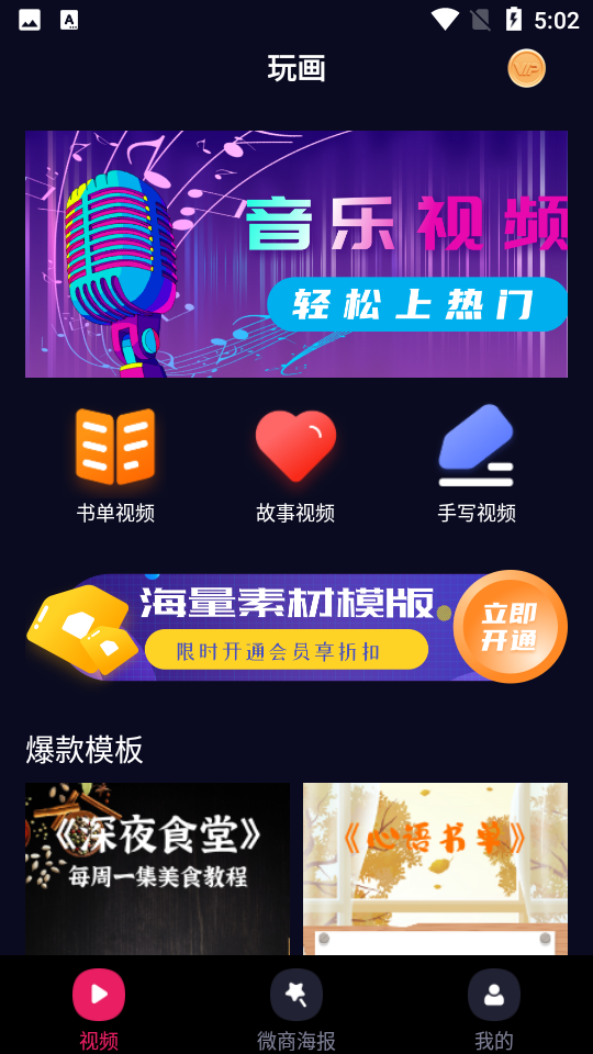 玩画app v2.3.1