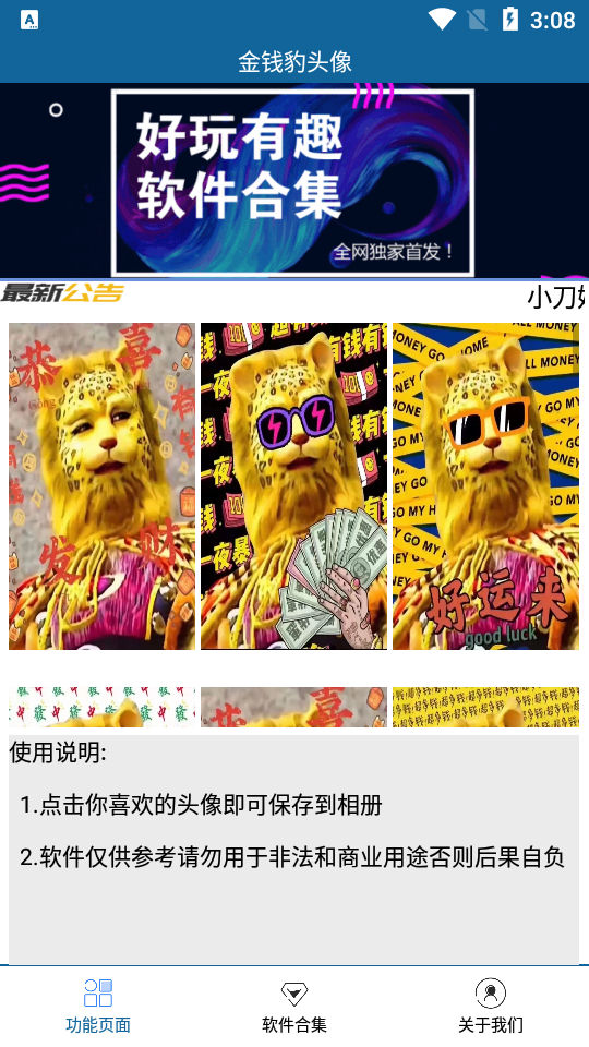 金钱豹头像app v1.0