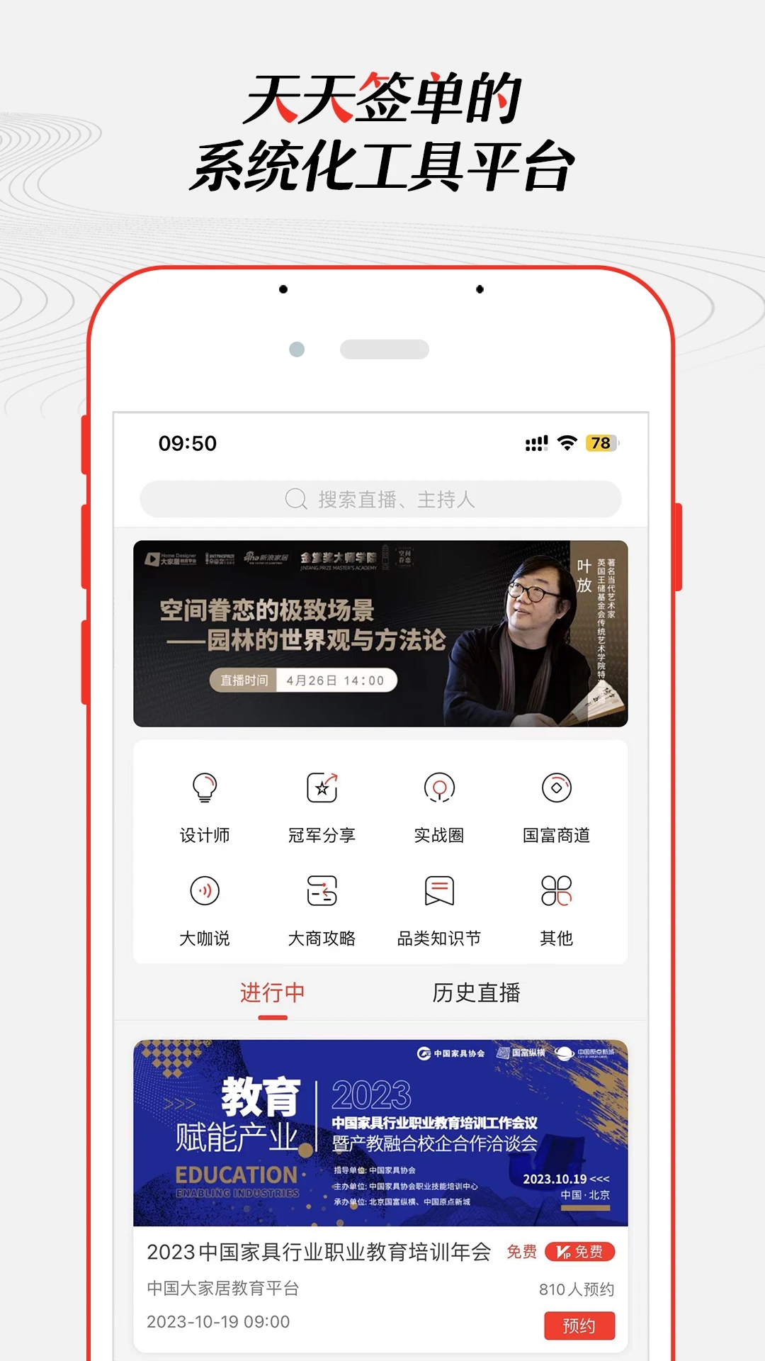 大家居教育平台app下载 v5.3.0