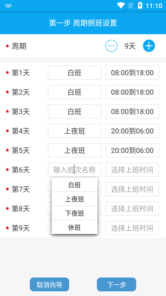 倒班助手去广告免费版 v4.4.7