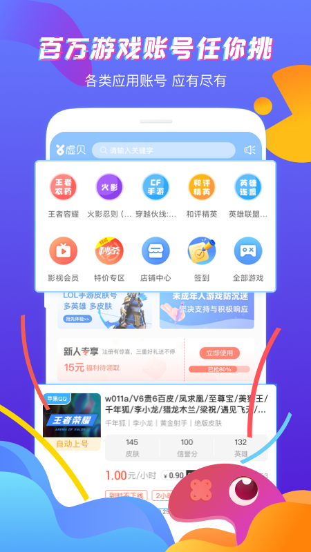 虚贝租号app 4.0.2安卓版 v4.0.2