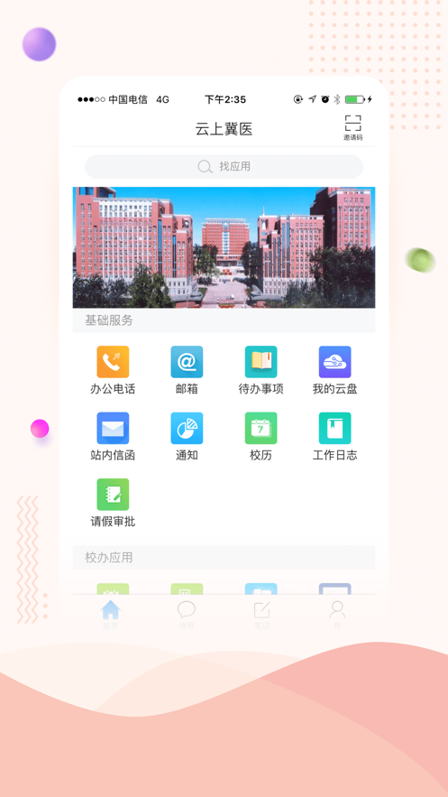 云上冀医app v4.2.3