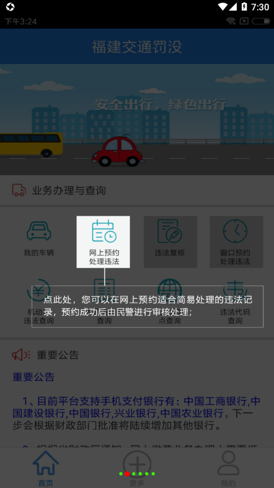 福建交通罚没app v2.0.1