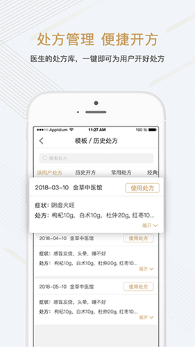 金草医生app下载 v8.15.3