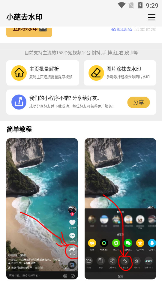 小视频去水印 v1.0.1