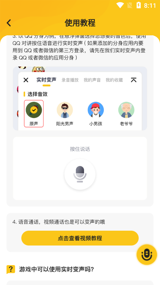 特效变声器实时版免费 v1.3.0
