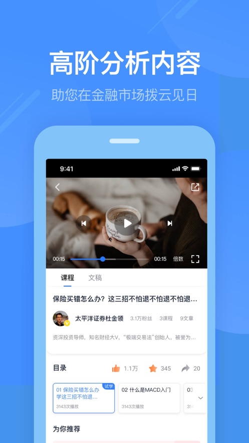 同花顺学投资app v4.6.0