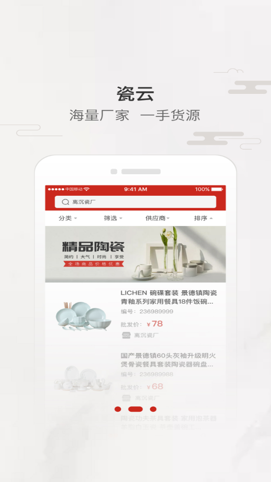 瓷云APP v2.0.0