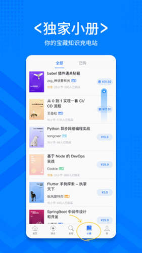 稀土掘金APP v6.7.6