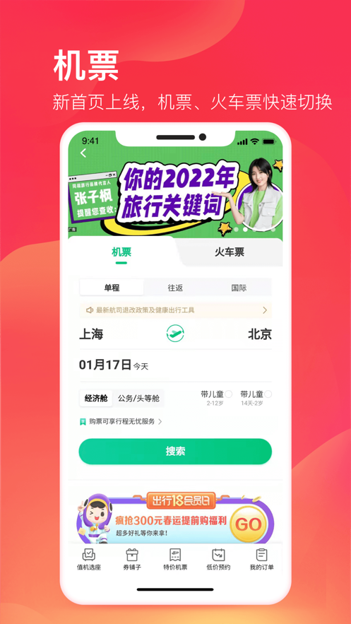 同程旅游免费客服电话下载 11.3.4