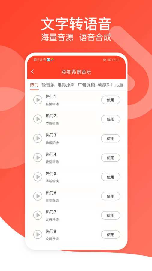 文字转语音专家安卓版 v2.1