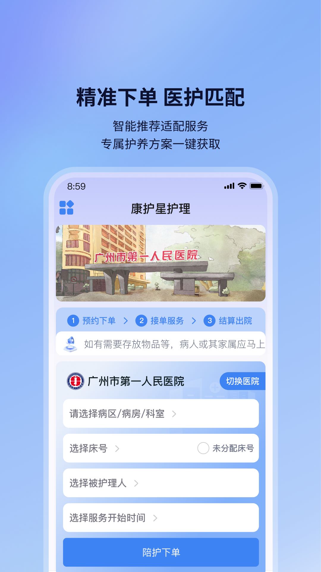 康护星 v1.0.1