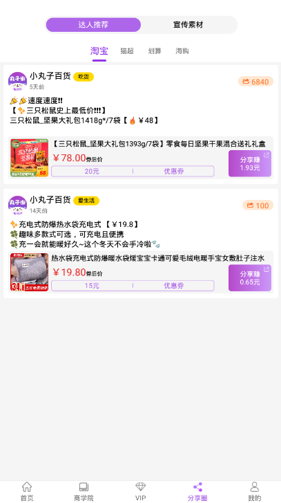 丸子街app v1.0.2