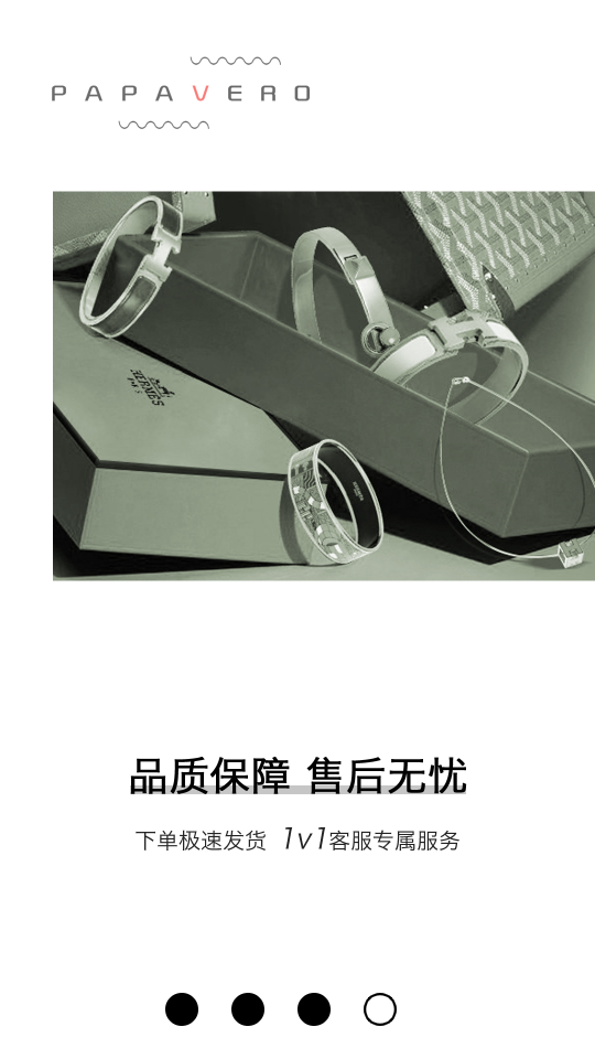 Papavero奢品APP v1.0.21