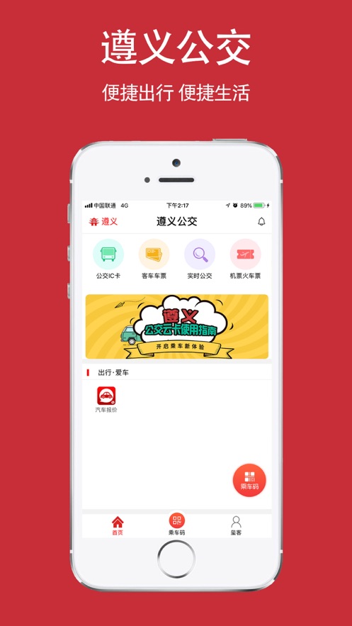遵义公交app v2.3.7
