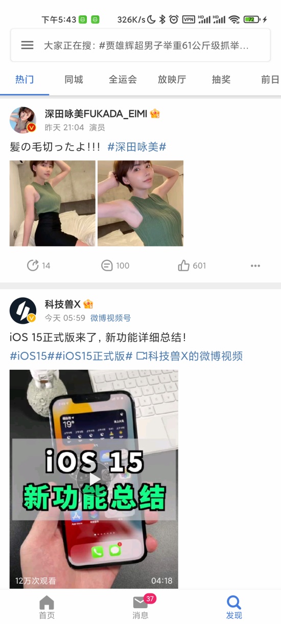 see微博客户端安卓版 1.7.8.2最新版 v1.7.8.2