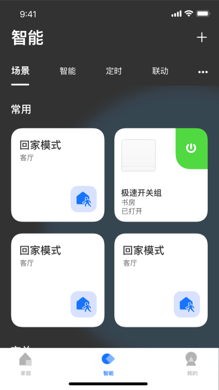 LifeSmart app v1.3.897