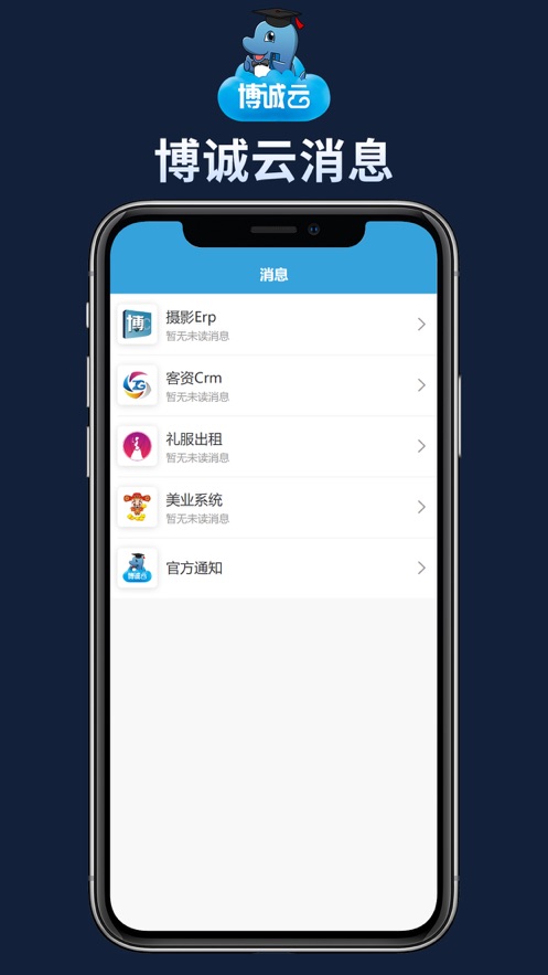博诚云app官方 v2.4.3