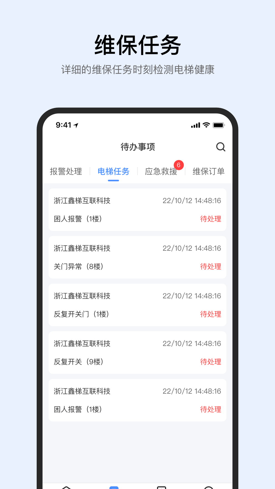 智梯卫士APP v1.0.267
