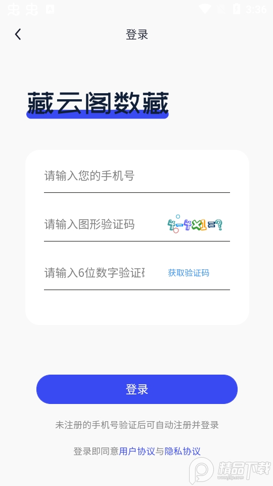 藏云阁数字藏品 v1.0.2