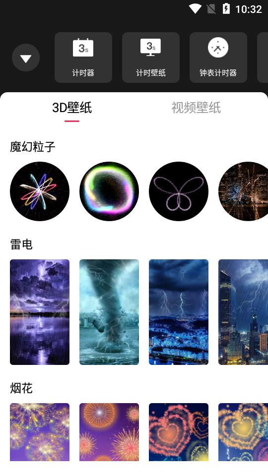 透视手机动态壁纸APP v1.0.5