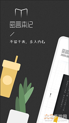 密言本记app v1.5.04