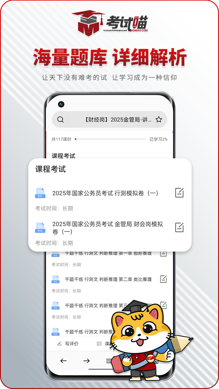考试喵app官方正版免费下载安装 v1.0.4