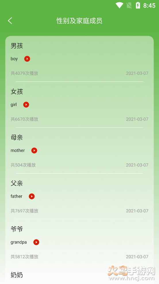 币安英语app v1.0