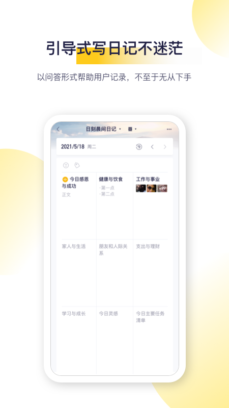 日刻app v2.3.8