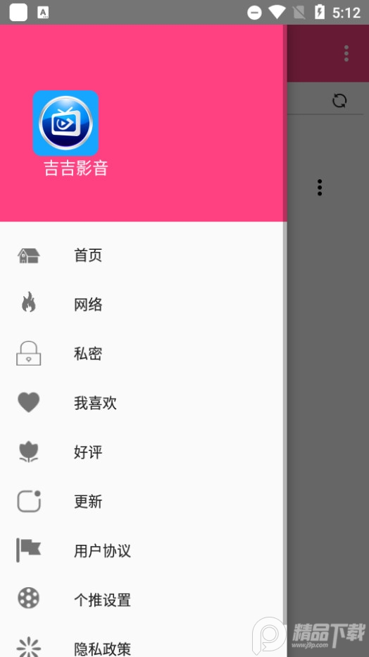吉吉影音最新版 v7.2