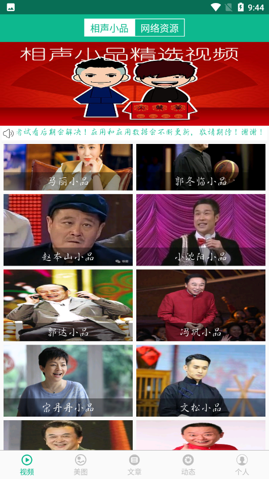 相声小品精选APP v4.6.3