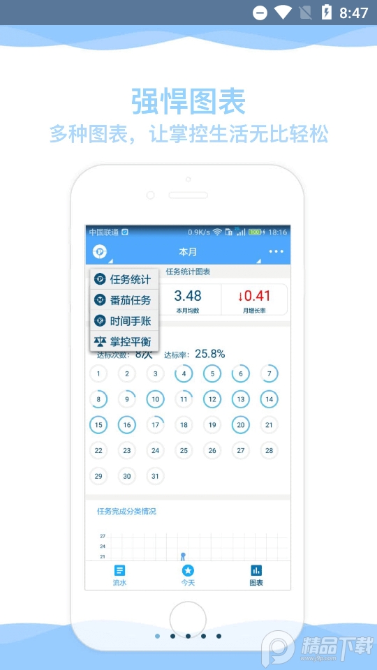 奇妙日程专业版 v7.3.7