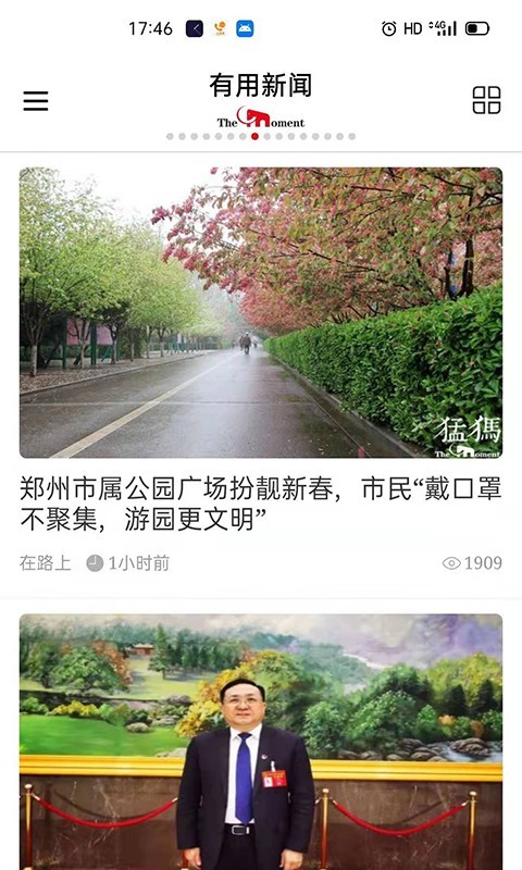 猛犸新闻客户端 v_5.0.2手机版 vv5.0.2