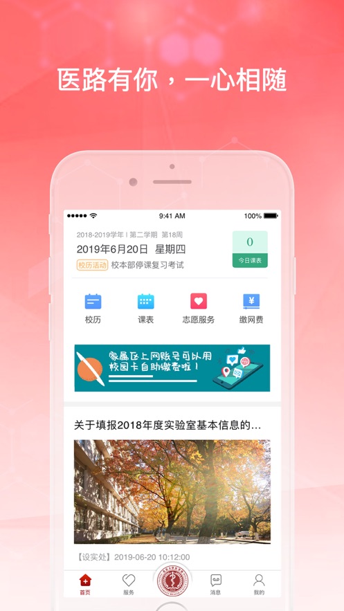 医信随行app官方下载 v2.1.7
