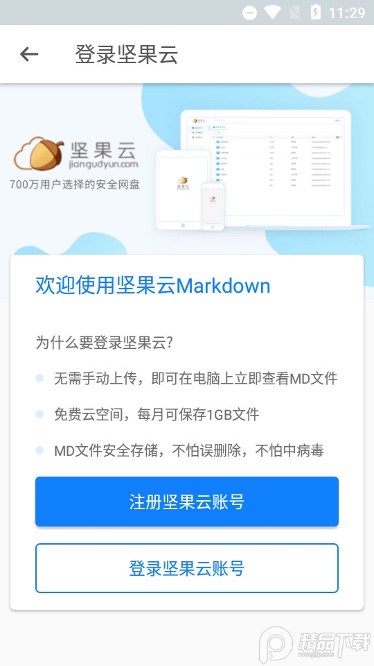 坚果云Markdown v1.4.12