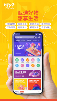 和我商城app v10.1.6