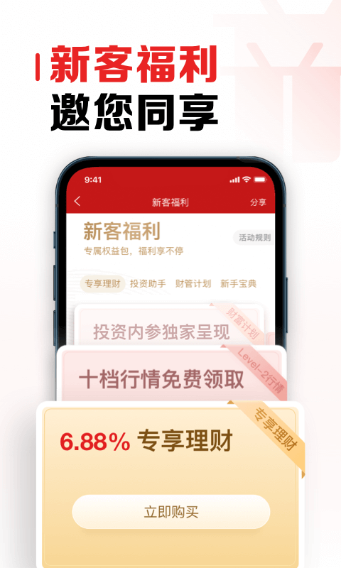 招商证券app v10.19.3