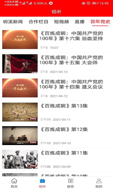 明溪在线App下载安装 v2.37.8