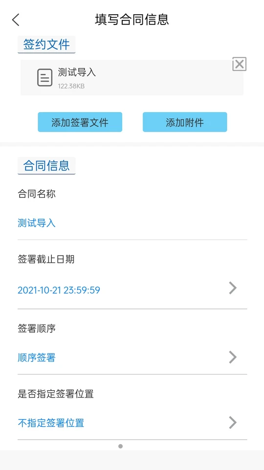 冀时签app v1.1.9