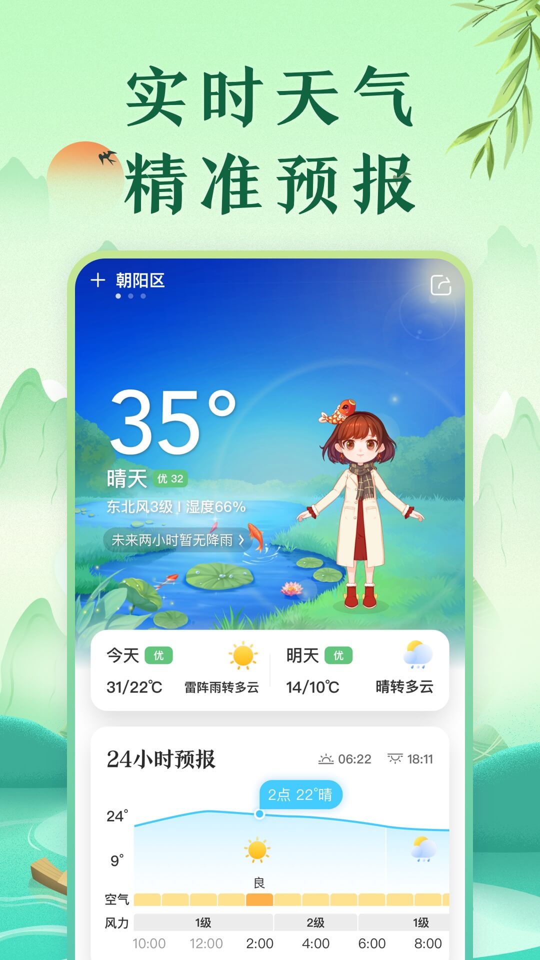 中华万年历免费安装正版 v9.8.0