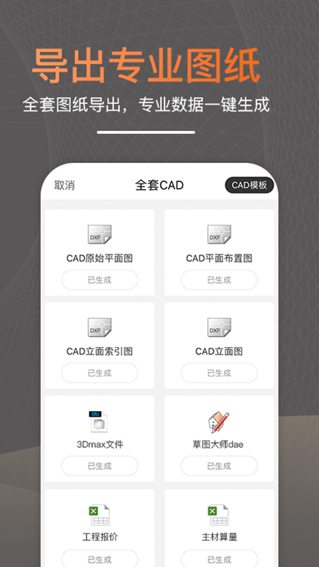 知户型app下载 v26.8.17.1
