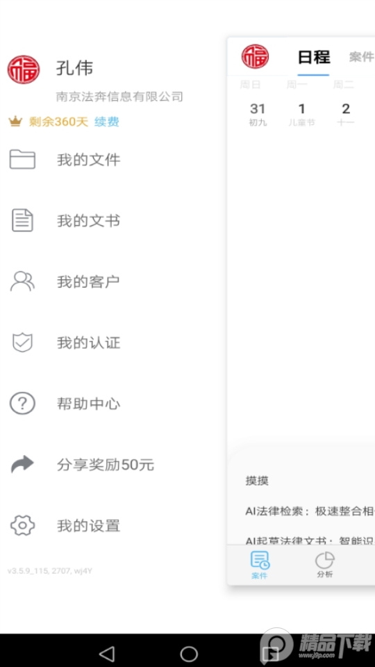 律呗app安卓版 v4.4.1