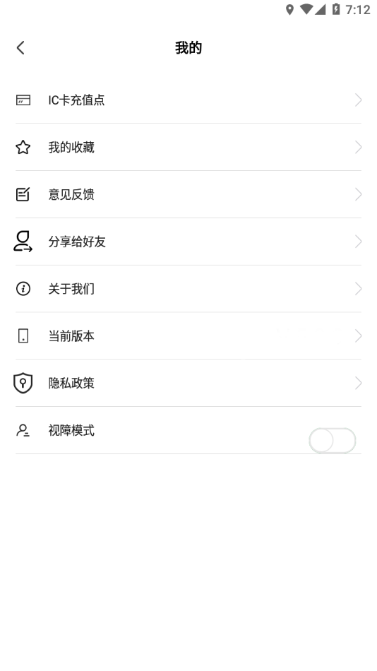 长沙公交出行app v5.2.9