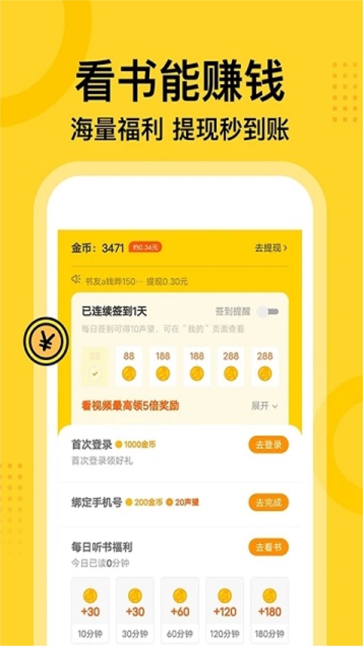 七读免费小说app 5.0.3安卓版 v5.0.3