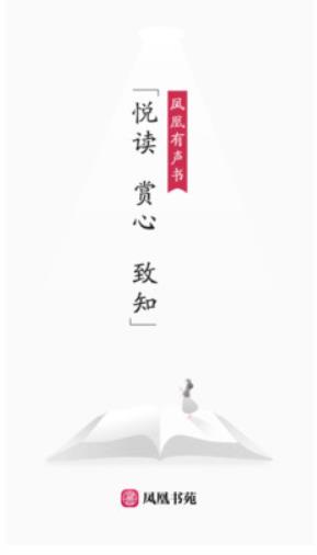 凤凰书苑 4.1.2最新版 v4.1.2